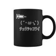 ´・W・`『チュウシャコワイ』 注射怖い 顔文字【変なtシャツ屋さん】面白 ポップ デザイン コーヒーマグ